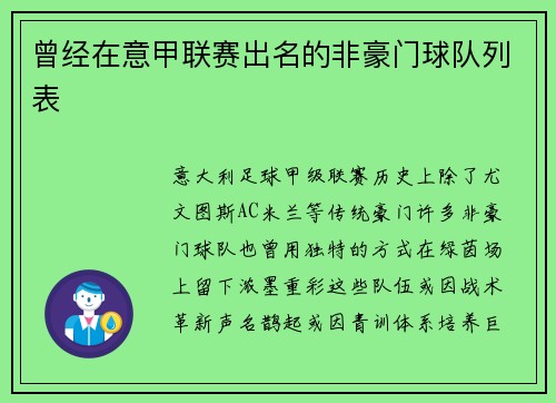 曾经在意甲联赛出名的非豪门球队列表
