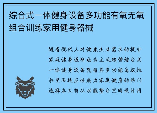 综合式一体健身设备多功能有氧无氧组合训练家用健身器械