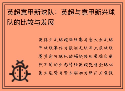 英超意甲新球队：英超与意甲新兴球队的比较与发展