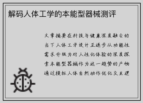 解码人体工学的本能型器械测评