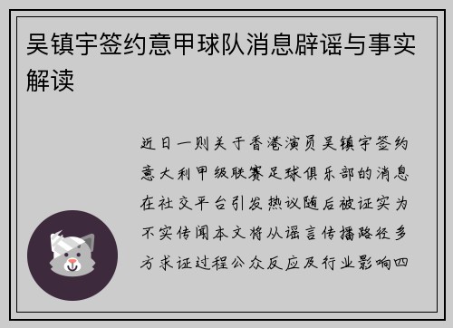 吴镇宇签约意甲球队消息辟谣与事实解读