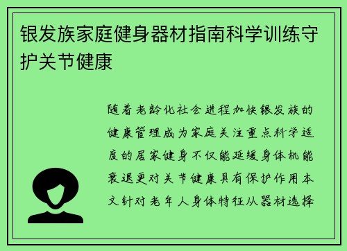 银发族家庭健身器材指南科学训练守护关节健康