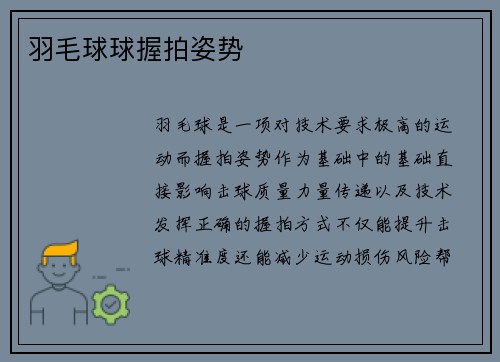 羽毛球球握拍姿势