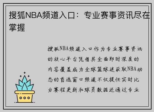 搜狐NBA频道入口：专业赛事资讯尽在掌握